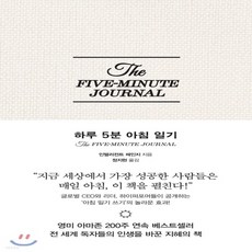 하루5분아침일기