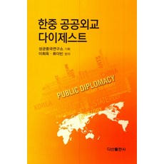 공공외교