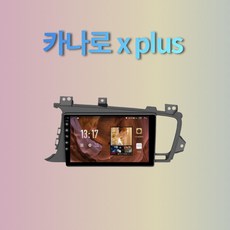 9인치 기아 더뉴 K5 안드로이드 올인원 내비게이션 카나로X PLUS