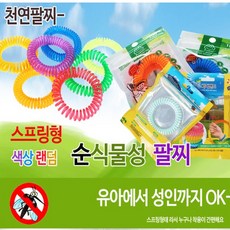 야외 활동 필수품 향기팔찌 방향팔찌 썸머팔찌 머리끈