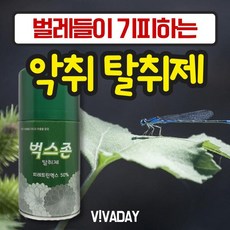 파리모기분사기