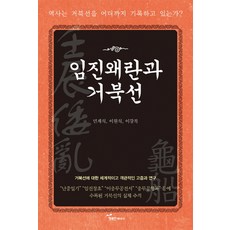 임진왜란1592