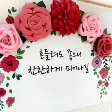 자이언트 플라워 포토월 입학식 졸업식포토존 어린이집생일현수막 플랜카드 종무식 시무식, 05.꽃송이추가, 에바폼 2개/페이퍼 6개