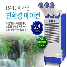 공업용3구냉풍기