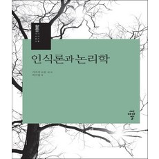 인식론