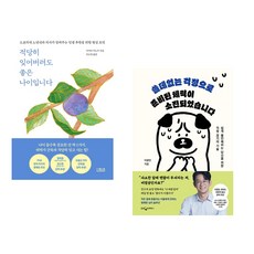 적당히 잊어버려도 좋은 나이입니다 + 쓸데없는 걱정으로 준비된 체력이 소진되었습니다 (전2권), 더퀘스트