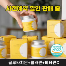 에이브랩 글루타치온 리포글루타치온콜라겐 리포조말 글루타치온 초저분자 콜라겐 리포좀 비타민C AIBLAB