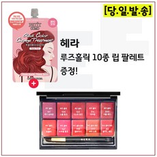 퀵 컬러 체인지 트리트먼트 구매시 헤라 루즈홀릭 (10종) 립 팔레트 증정, 1개, 10ml