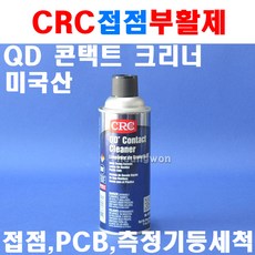 전기접점세척