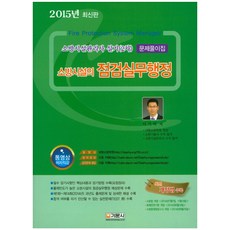 이기덕소방시설관리사