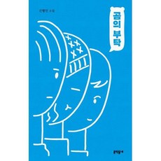 곰의부탁