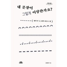 내문장이그렇게이상한가요
