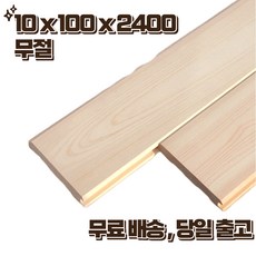 편백 피톤치드 히노끼 유절 루바 100 x 10 x 2400 1단(8매) 벽체 셀프시공 홈데코