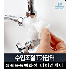 세탁기급수밸브