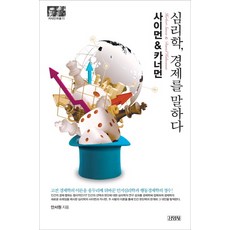 경제심리학
