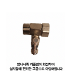 정수기 부품 설치 연결 부자재 L 피팅, 1개, 선택32. 6mm 커플링 15A