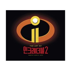 밀크북 The Art of 인크레더블 2 디즈니 픽사 인크레더블 2 아트북, 도서, 9791187824343