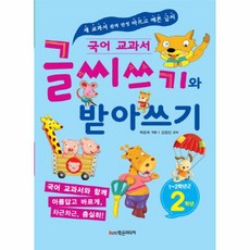 1학년받아쓰기책