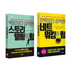 명품인맥관리의기술이창호