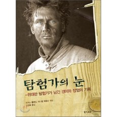 극한의경험