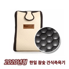 한일 2020년형 한일의료기 참숯 세라믹 건식족욕기, 혼합색상, HI-7500P(참숯)