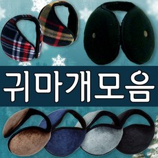 귀마개방한왕귀마개왕귀마개체크귀마개청음귀마개무지귀마개대형귀마개빅사이즈
