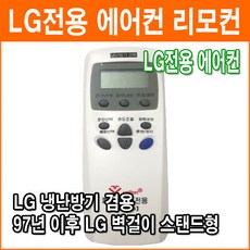 LG 전용에어컨 리모컨 휘센 벽걸이 스텐드 냉난방기 겸용 VT-Y006, 1개 - 07m084101