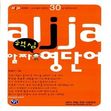 알짜영단어