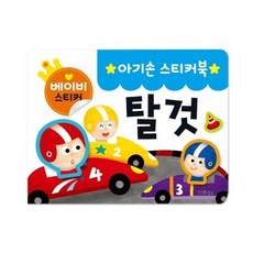 그린키즈아기손스티커북