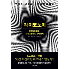 긱이코노미