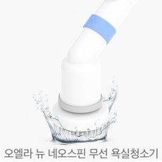 네오스핀무선욕실청소기