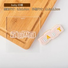 쿠키 커터 프레스 스탬프 아크릴 설탕 공예 임신 선물 베이킹 비, 1개, 27.QA0210