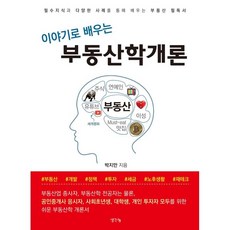 부동산학개론이영섭