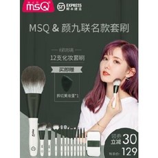 메이크업 브러쉬 세트 파우치 애교살 코쉐딩 삼각존 /MSQ / 에이지엑스 얼티메이커 12, 01 인조 섬유, 01 초록 유리 12개(팩 케이스 버전)
