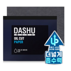 다슈기름종이