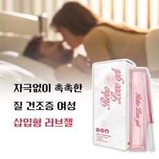 [식약청 허가 질 건조증 으로 관계가 어려운 40대 50대 60대 여성 프리미엄 프리미엄 의료기기 개인용 커플 윤활제] 삽입젤 여성젤 부부젤 관계젤 인정받은 러브제리 러브젤, 1개