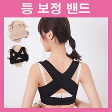 가슴보정밴드