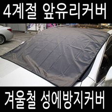 youngshop 프리미엄 겨울철성애방지커버 여름철자외선방지커버, 1개