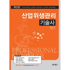 산업위생관리기술사