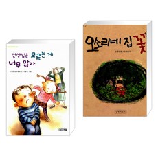 오소리네집꽃밭