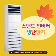 냉온풍기25평