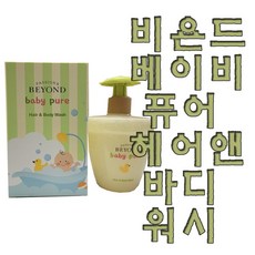 비욘드베이비
