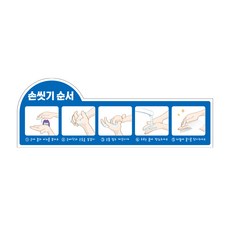 손씻기6단계