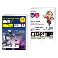 헤드퍼스트디자인패턴