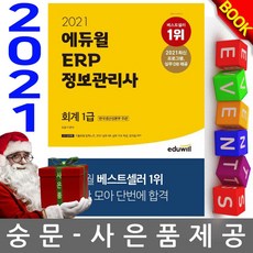 erp회계1급