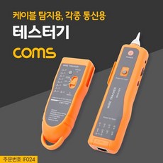 랜통신테스터기