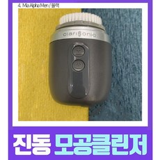 클라리소닉클렌징디바이스
