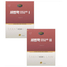 유은종 상경사 2024 세법학 모의고사집 1+2 세트 15판, 분철안함