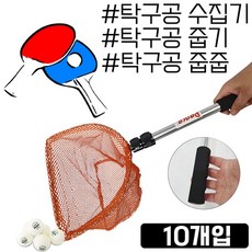 >A++Alowaa◎◎◎_줍줍 하다가 허리나가요 탁구공 줍는 뜰채 X 10개입 탁구장 탁구뜰채 탁구장용품 탁구장소품 탁구_1547#best!!&^^_1547#best!!&^^, 선택옵션잘확인하셨죠@모든A BC10