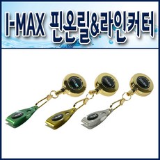 I-MAX 핀온릴&라인커터세트/ 낚시분실방지용, 핀온릴단품
